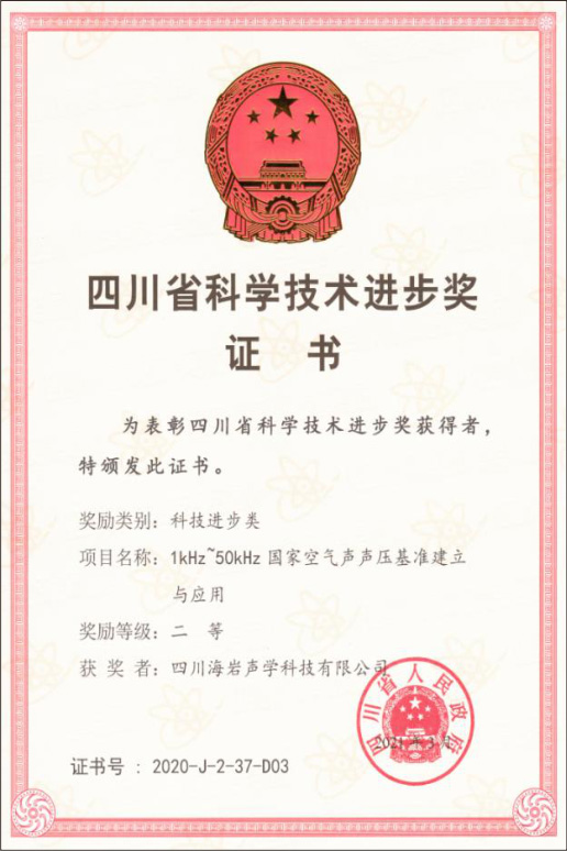 四川省科學(xué)技術(shù)進(jìn)步二等獎