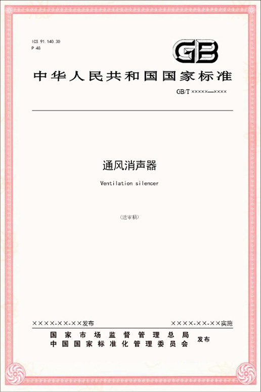 通風(fēng)消聲器